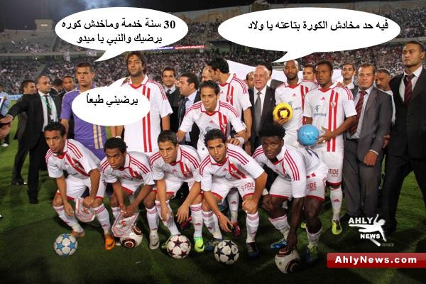 صور شتايم على الزمالك 6A3Fcb0805A7F316Da350C0Abd9E7C1D