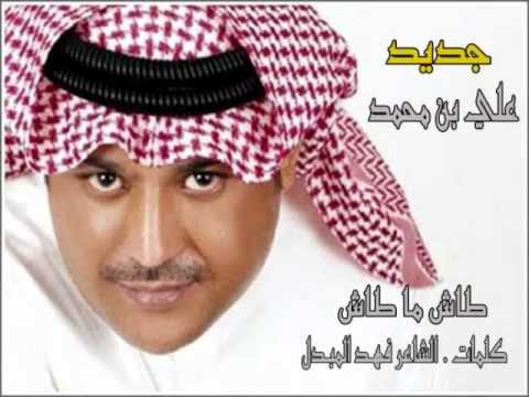 كلمات اغنية طاش ماطاش , أفخم الكلمات