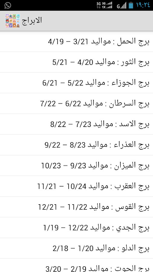 معرفة معلومات عن الشهور والابراج