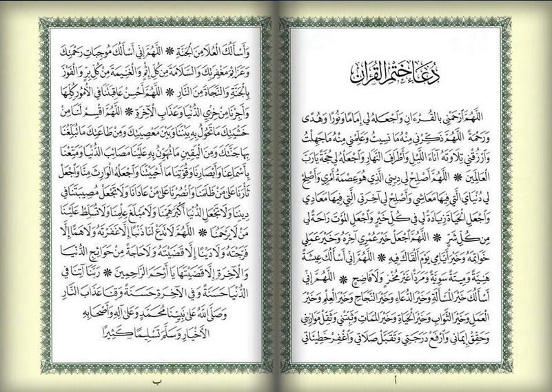 دعاء ختم القران 20160720 3002