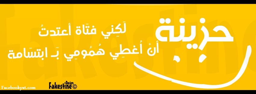 خلفيات فيس بوك حزينه - لكل من يبحث عن صور حزينة 143889 3