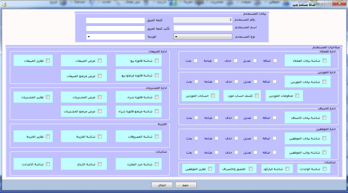 برنامج المرتبات وشئون العاملين 6999E45996A061F3523C6F6274908B75