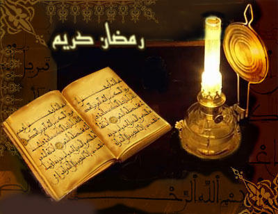 صور عن رمضان الكريم 244001 10