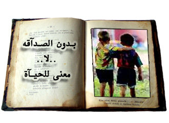 مقولات عن الصداقة 19839 1