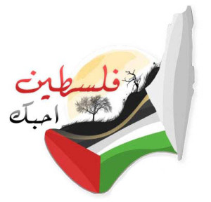 اشعار عن فلسطين قصيرة