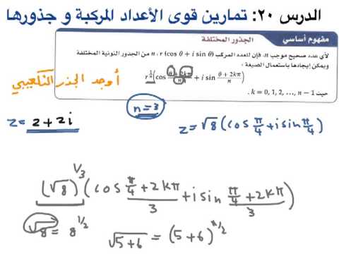 تمارين الاعداد المركبة مع الحلول pdf