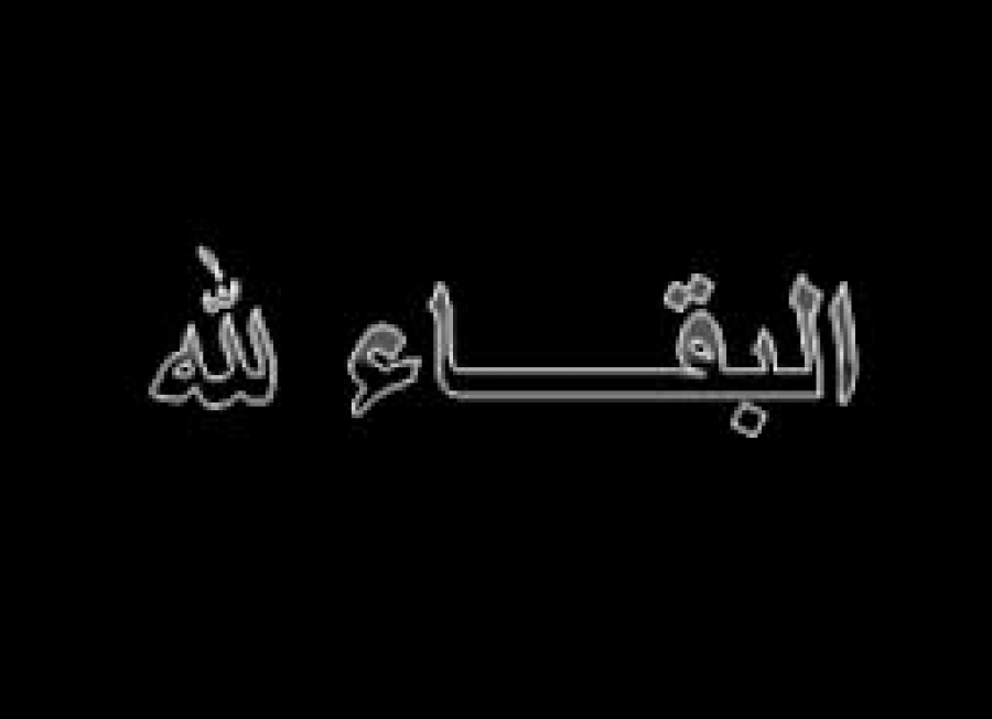 ما يقال في العزاء - ما الذي يقال في العزاء 20160724 521