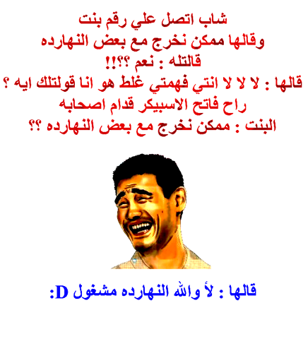 مسجات نكت , احللى مسجات نكت