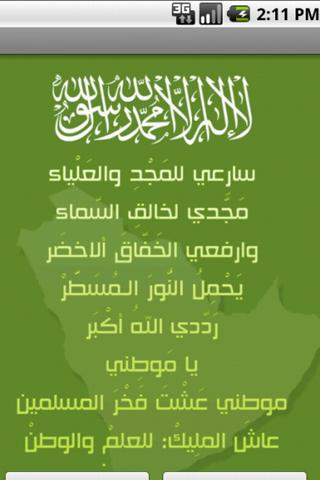 النشيد الوطنى السعودى - نشيد السعودية الجديد 4982 1