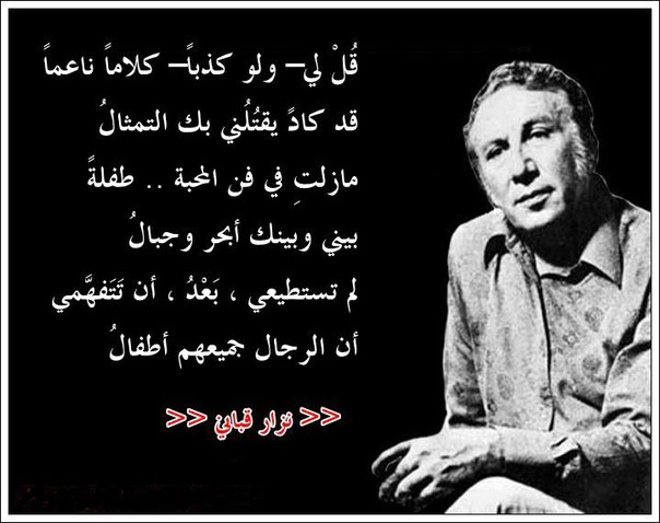 شعر نزار قباني غزل