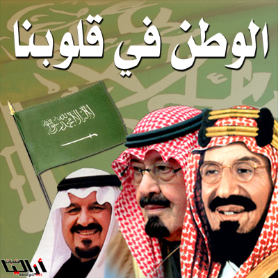 مقال عن الوطن السعودي