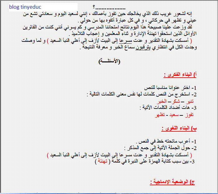 تطبيقات في اللغة العربية للسنة الخامسة ابتدائي