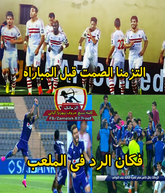 صوره تريقه الزماللك علي الاهلي 145906 1