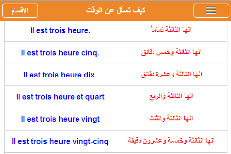 تعليم اللغة الفرنسية 20160723 37