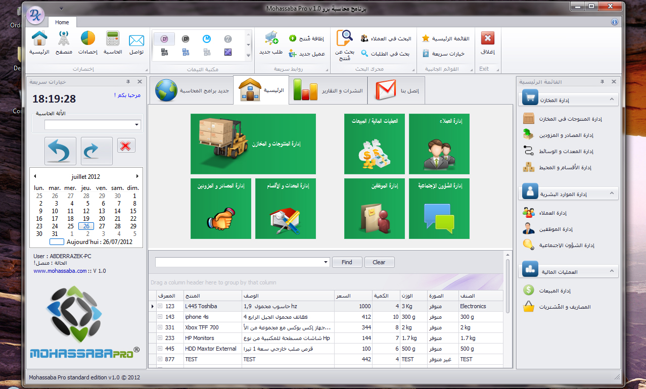 برنامج حسابات ومخازن كامل تحميل مجانا 127411 1