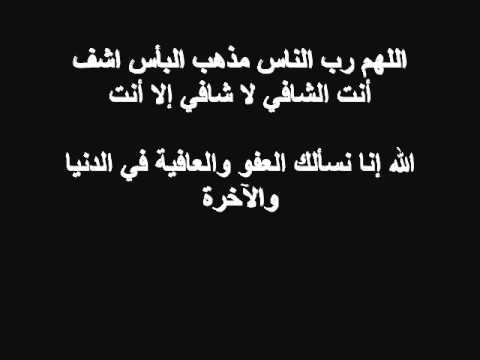 الدعاء للشفاء العاجل B6Cc6B05Fbb78978Fd2D88Cc45C2Cd60 1