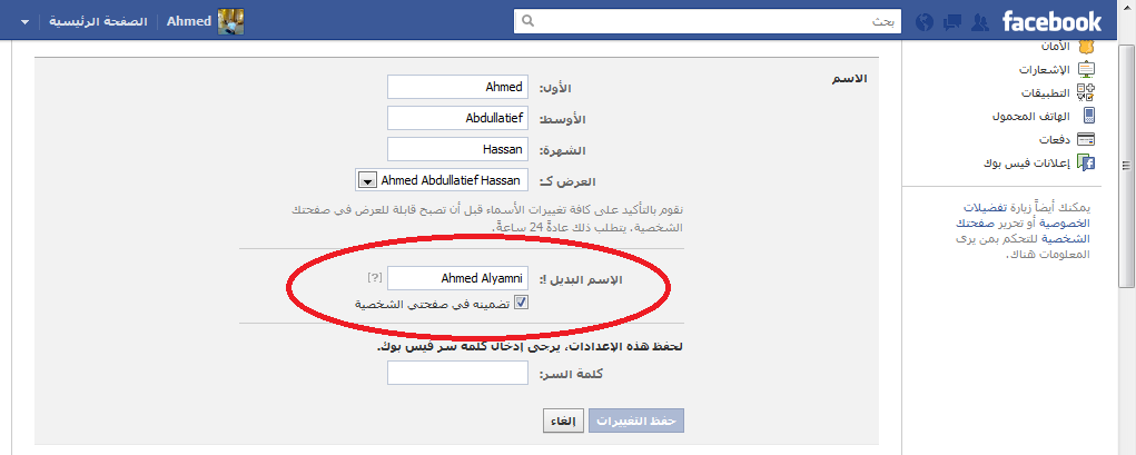 الاسم البديل - لكل محبي الفيس بوك 20160718 133