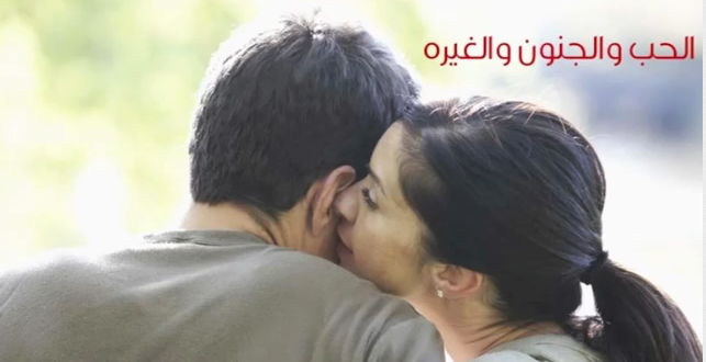 كلام عن الحب والغيره 20160802 22