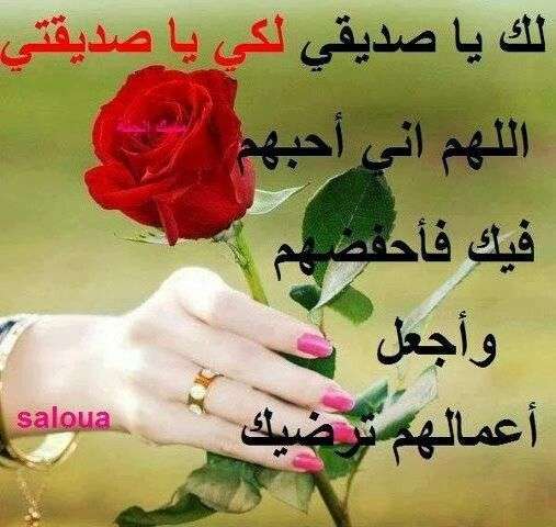 دعاء للصدقاء 8A51E12A389B307A10Bc396Bc3D3E1B8 1