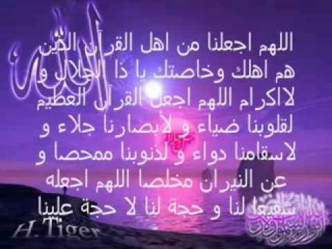 من اجمل الادعيه لختم القران