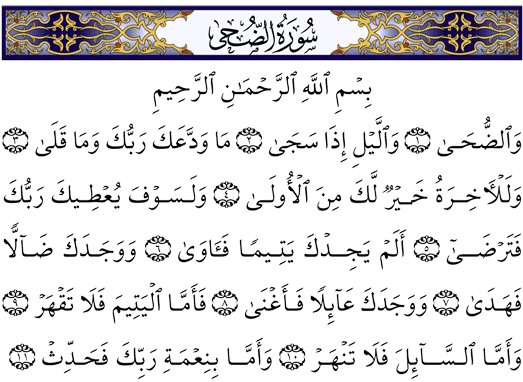 سورة الضحى مكتوبة 20160720 3358