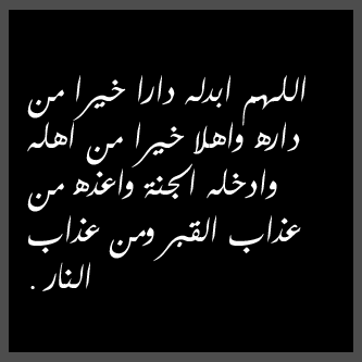 افضل دعاء للميت يوم الجمعة 20160719 170