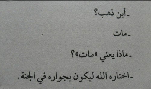 كلمات موثرة عن الموت A856A1D66297C90499D9A83063D127F9