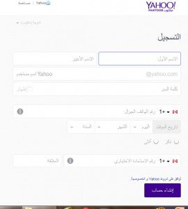 عمل ايميل على الياهو Yahoo