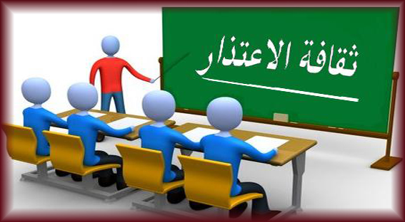 مقال عن الاعتذار