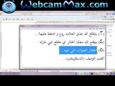 كيفية التحميل على اليوتيوب 20160731 483