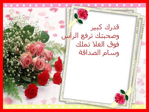 رسائل صداقة- روعة 143875 2