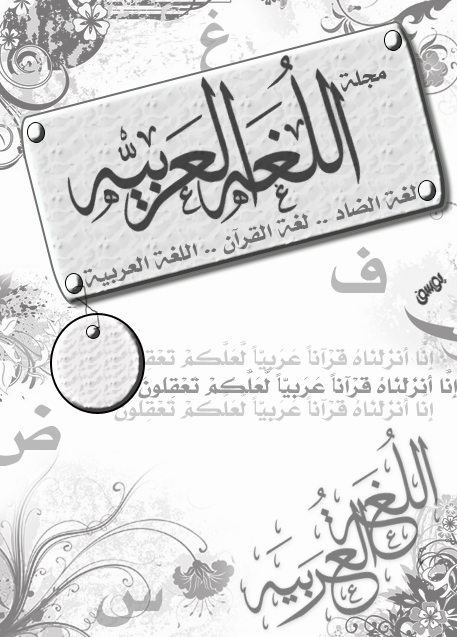 لغة عربية اول مرة اشوفها حلوة كدة بالفصحي , مقالات عن اللغة العربية الفصحى