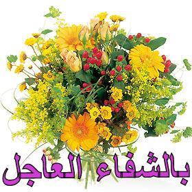 وصفات بشفاء العاجل F3C27B2Cc7C67F248Db85A1B6B1D095C