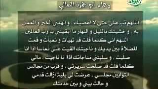 دعاء ابي حمزة الثمالي مكتوب 20160715 71