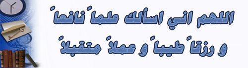 دعاء التوفيق فى العمل الجديد