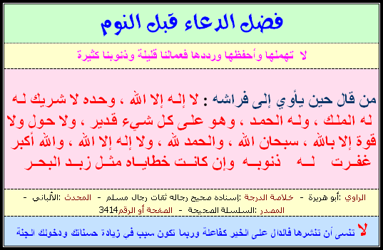 دعاء قبل النوم