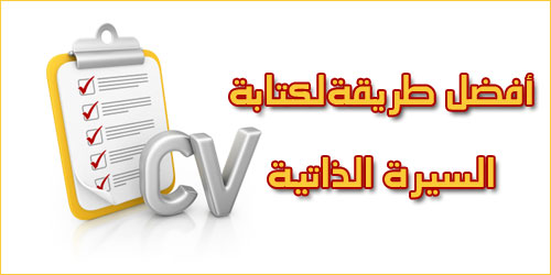 نموذج cv بالفرنسية