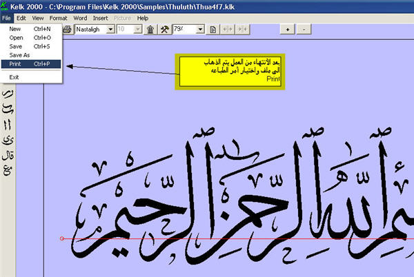 برنامج كلك للخط العربي