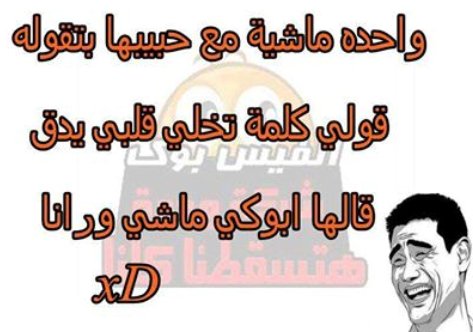 اروع واجمل كلمات مضحكة