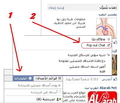 كيفية تكبير الخط في الفيس بوك