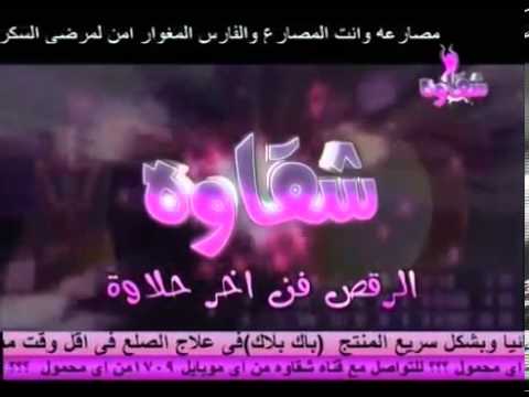 عمرى ما كنت مصدقه اني لاقيت تردد قناة شقاوة - تردد قناة شقاوة 1C8F9F3C5A3010Eb2D51D904133Fe4F7