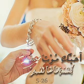 صور عن الزواج 245206 3