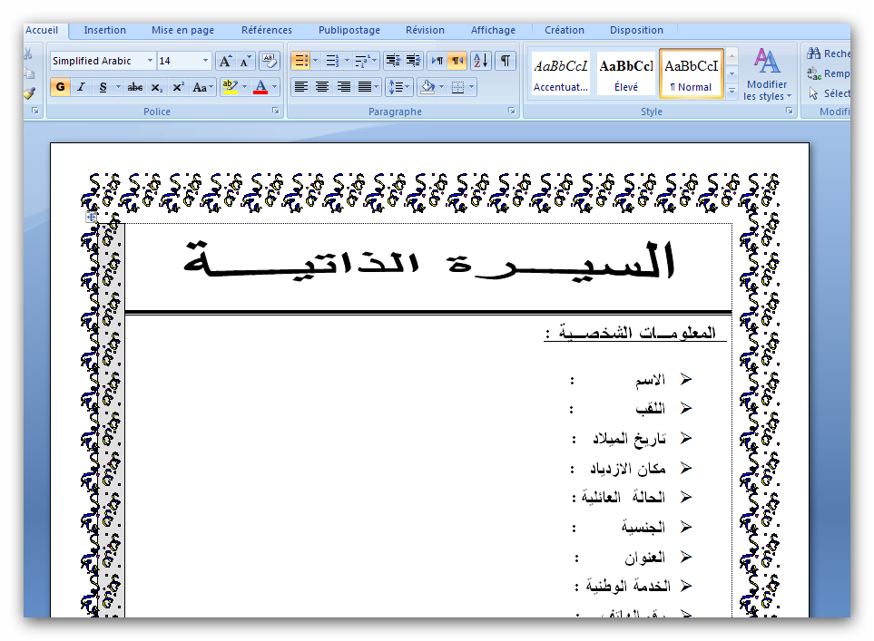 كتابة السيرة الذاتية بالعربي