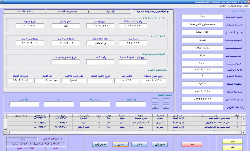 تصميم برنامج للموظفين 129722