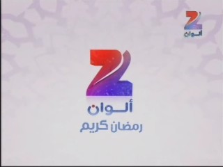 تردد قناة زي الوان 20160719 5676