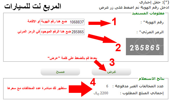 استعلام عن مكان المخالفات المرورية 20160808 70