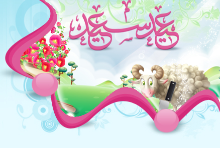 الصور صور عيد W صور عيد