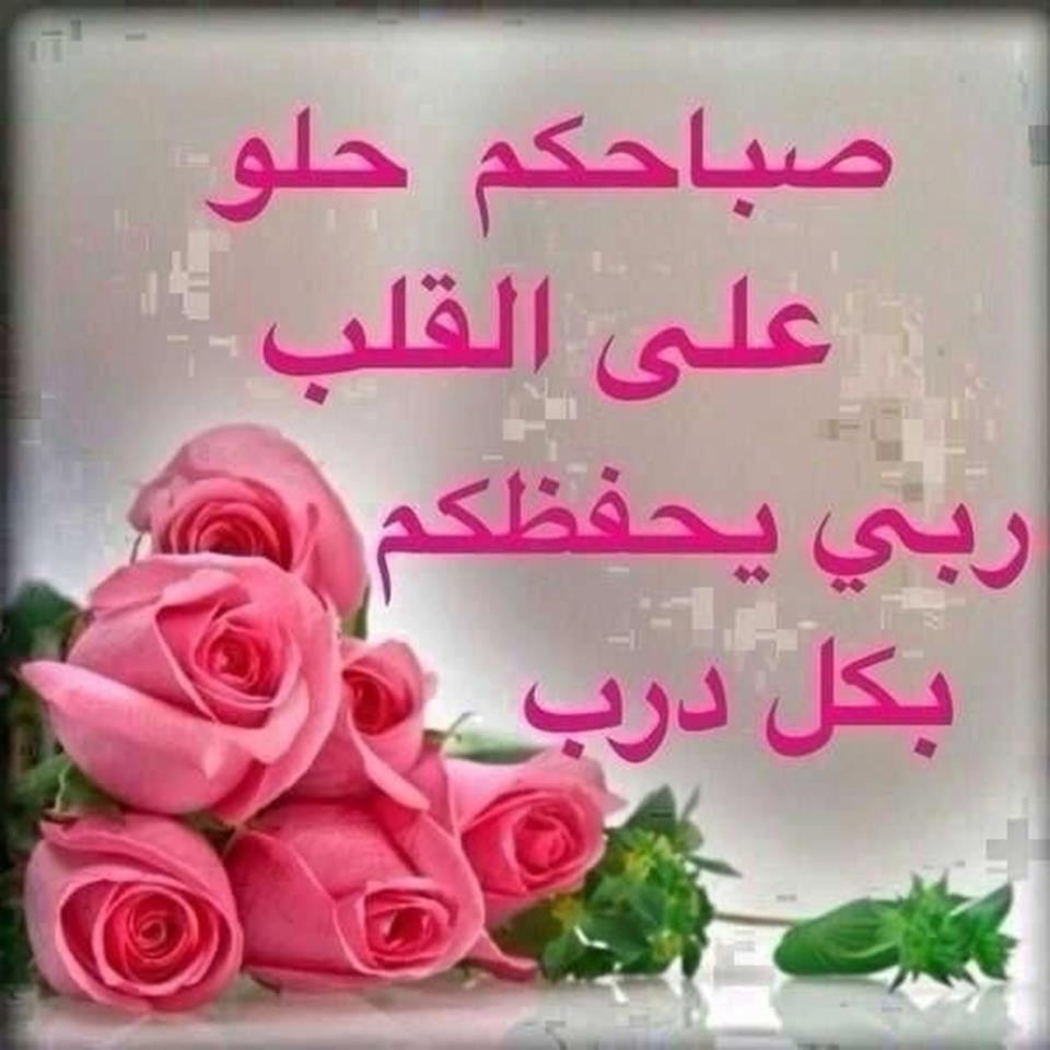 صور صباح الخير عليكم