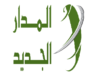 المدار الجديد