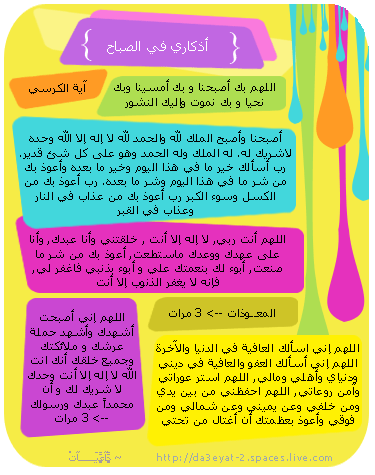 ذكار الصباح - تعرفو علي اذكار الصباح 18027